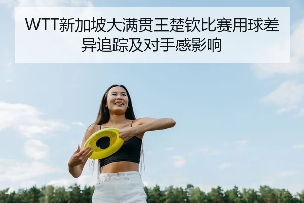 xin-jia-po-da-man-guan-wang-chu-qin-bi-sai-yong-qiu-cha-yi-zhui-zong-ji-dui-shou-gan-ying-xiang-2-521.jpg